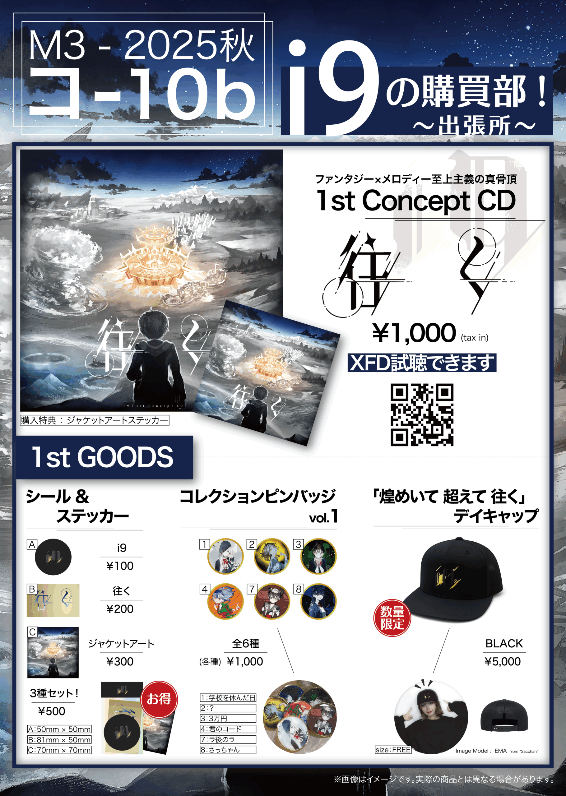 【M3-2025秋】XFD & GOODS LINEUP公開！